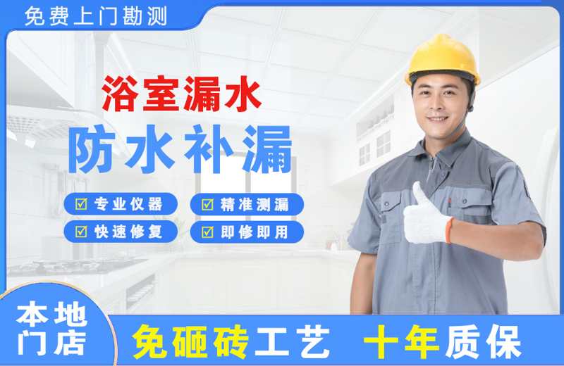 儋州浴室漏水维修